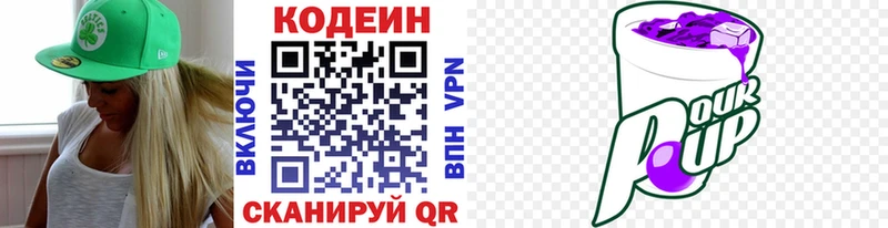 Кодеин напиток Lean (лин) Североморск