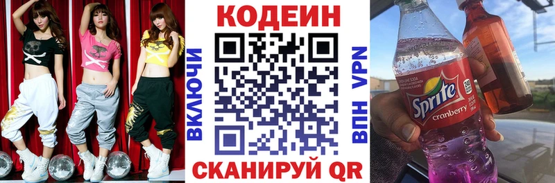 Кодеин напиток Lean (лин)  Североморск 